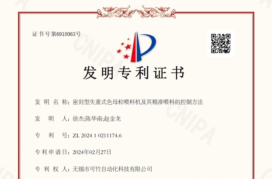 堅(jiān)持創(chuàng)新突破，可竹新獲一項(xiàng)發(fā)明專利